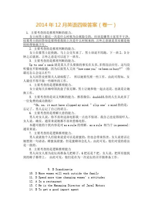 2014年12月英语四级答案卷一