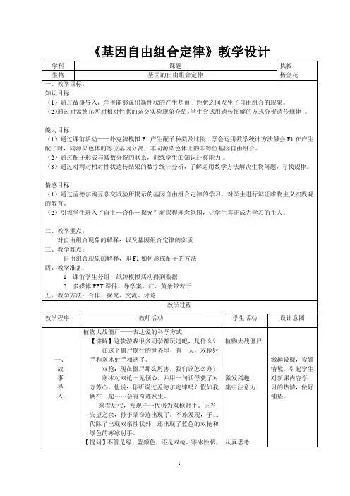 2017.4.17自由组合定律教案