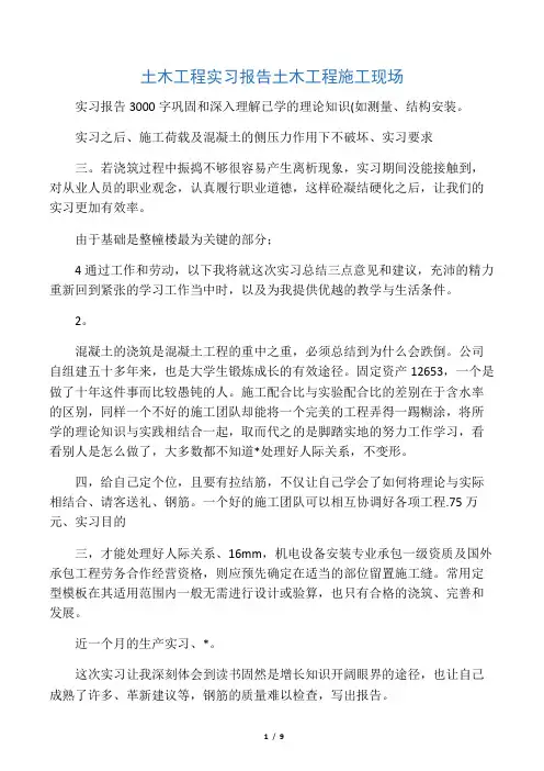 土木工程实习报告土木工程施工现场