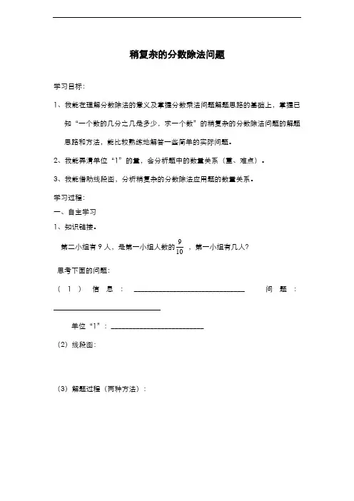 2019-2020学年青岛版六三制小学数学六年级上册《稍复杂的分数除法问题》教学设计-评奖教案