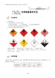化学实验基本方法