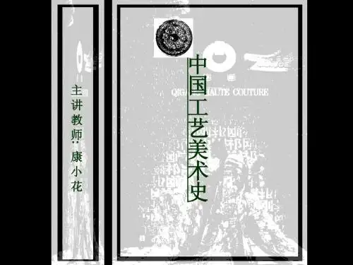 中国工艺美术史