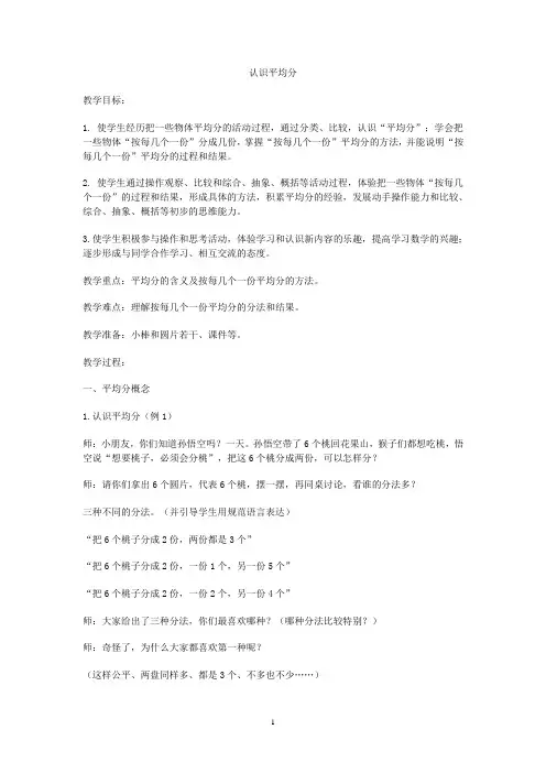 苏教版二年级上册数学《认识平均分(1)》教案