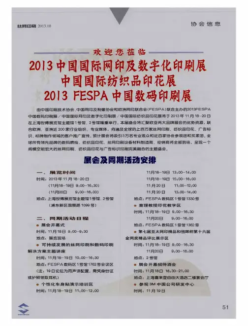 2013中国国际网印及数字化印刷展 中国国际纺织品印花展 2013FESPA中国数码印刷展