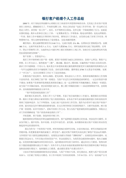 银行客户经理个人工作总结