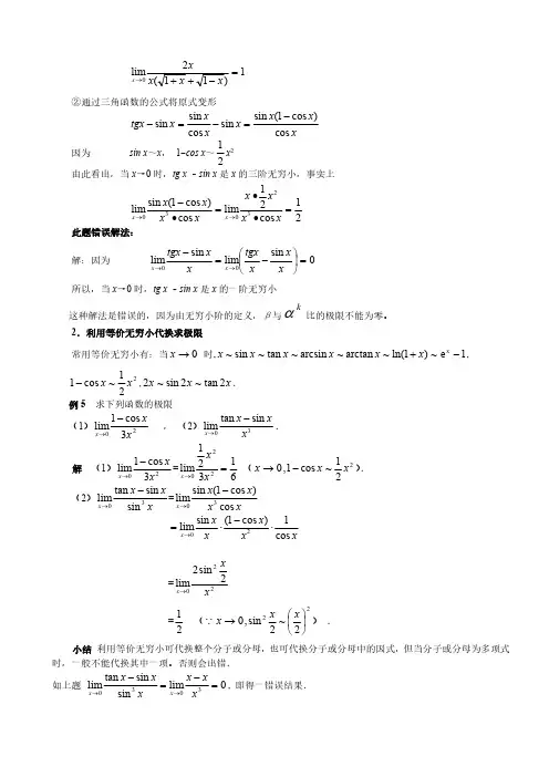 等价无穷小例题解析