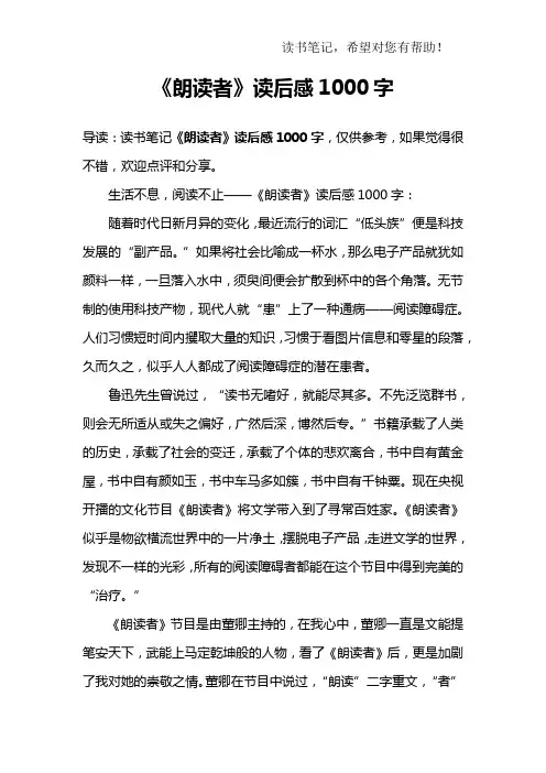 《朗读者》读后感1000字
