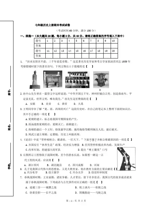 人教版七年级上册历史期末试卷及答案 2
