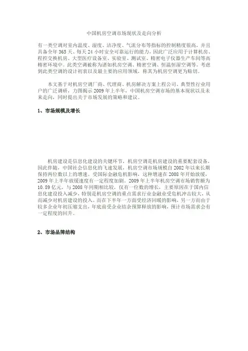 机房空调市场调研