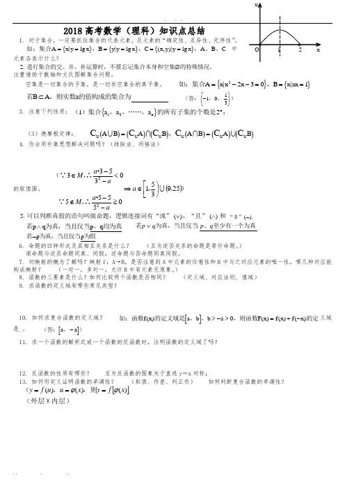 2018高考数学(理科)知识点总结(精辟)