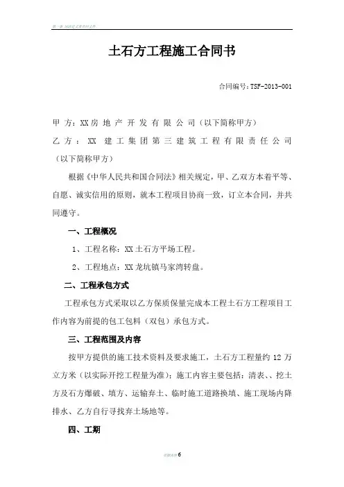土石方工程施工合同书