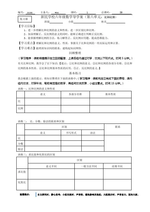 比和比例