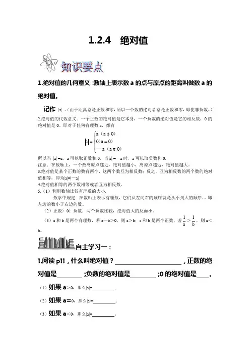 1.2.4  绝对值