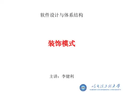 16装饰模式