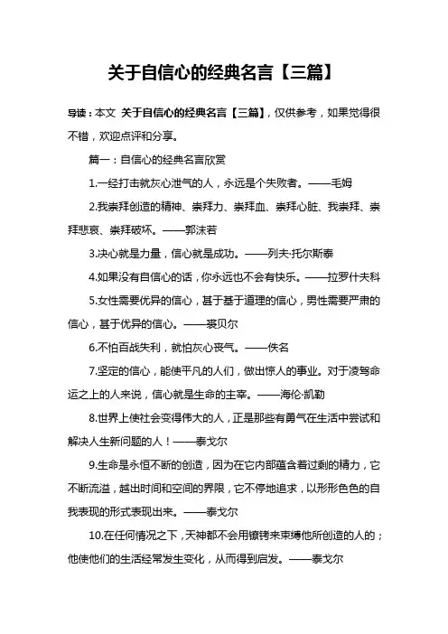 关于自信心的经典名言【三篇】
