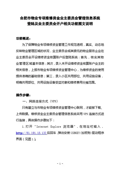 合肥市物业专项维修资金业主委员会管理信息系统