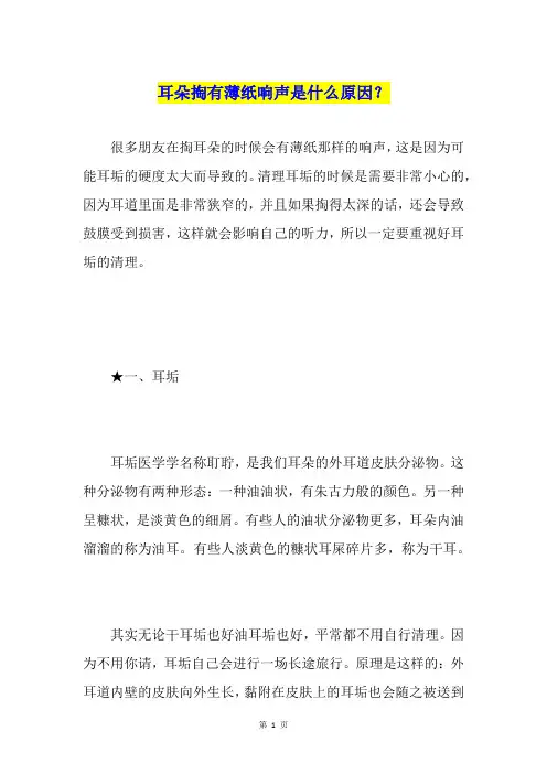 耳朵掏有薄纸响声是什么原因？