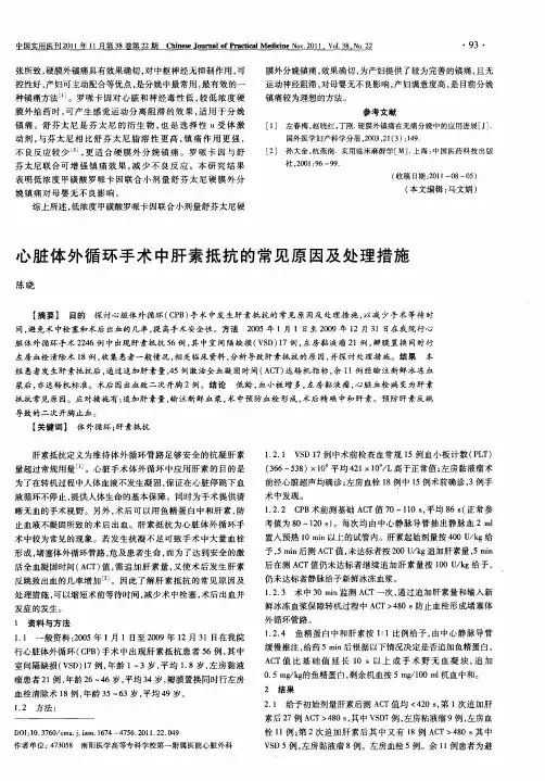 心脏体外循环手术中肝素抵抗的常见原因及处理措施