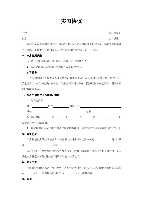 大学生就业实习协议