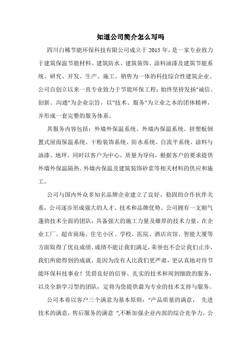 公司简介模板 2