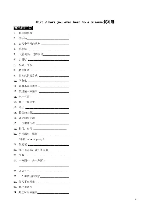 八年级英语下册_Unit_9_Have_you_ever_been_to_a_museum复习题(无答案)(新版)人教新目标版