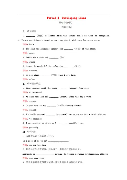 2019-2020学年新教材高中英语unit3 on the move    period4课时作业四版本：外研版必修第二册