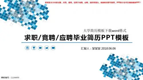 2018-大学简历模板下载word格式【实用模版PPT】