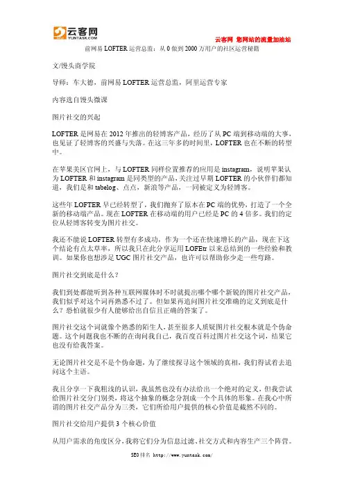 前网易LOFTER运营总监：从0做到2000万用户的社区运营秘籍