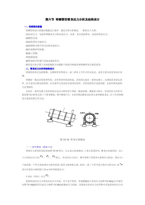 第六节 明钢管的管身应力分析及结构设计