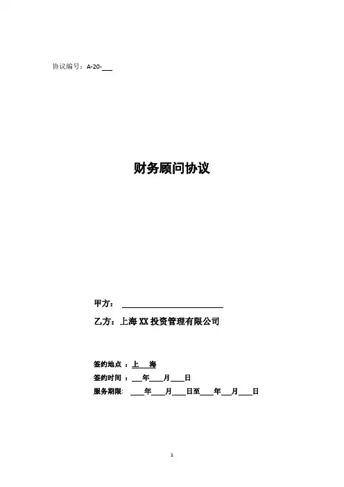 并购顾问协议
