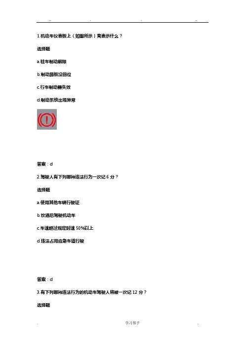 2017年最新C1驾照科目一题库(全)