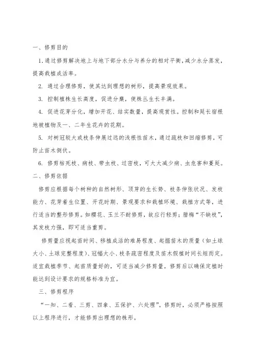 园林植物修剪技术要点