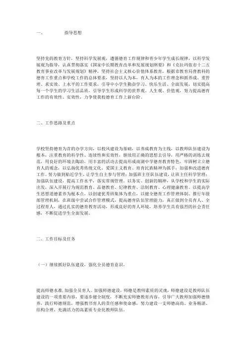 新学期德育工作计划