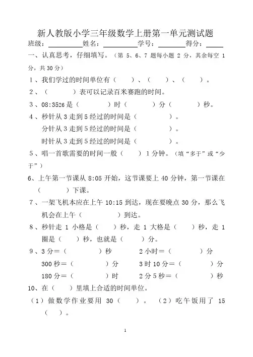 新人教版小学三年级数学上册第一单元测试题