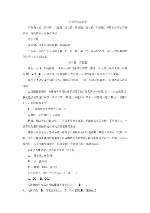 高中趣味生物知识竞赛题