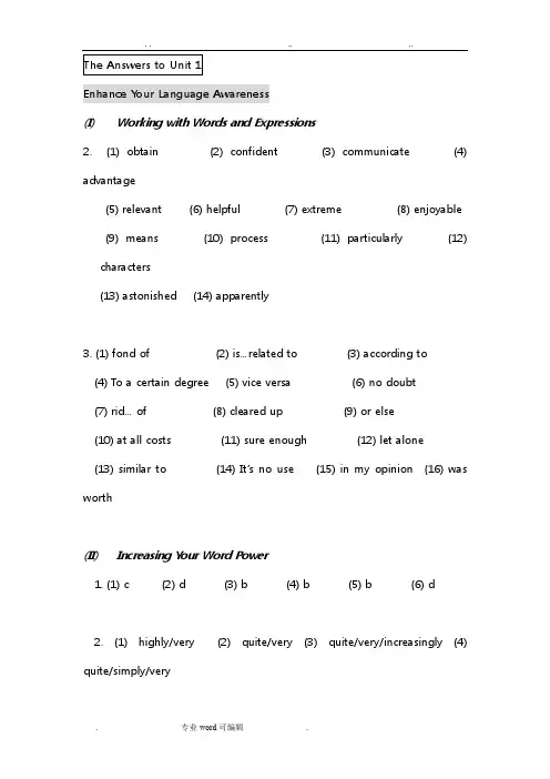 新世纪大学英语综合教程1课后答案(全)1