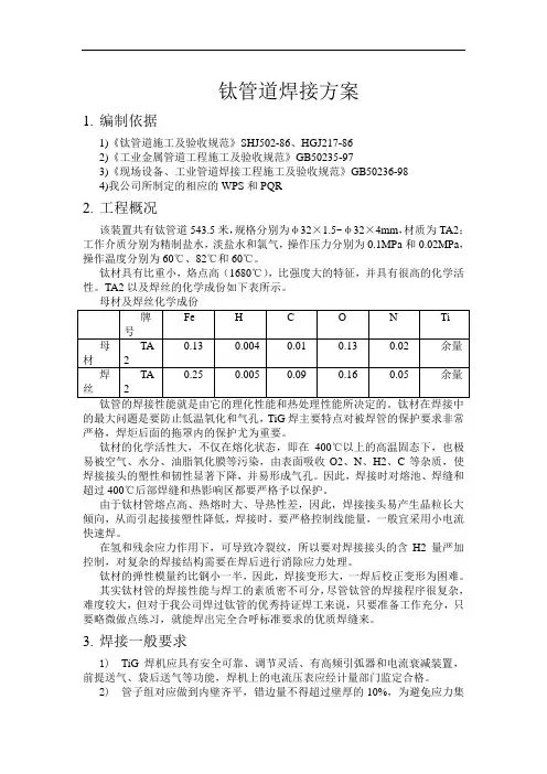 钛管道焊接方案1