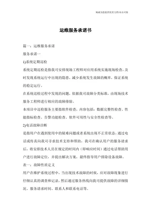 运维服务承诺书