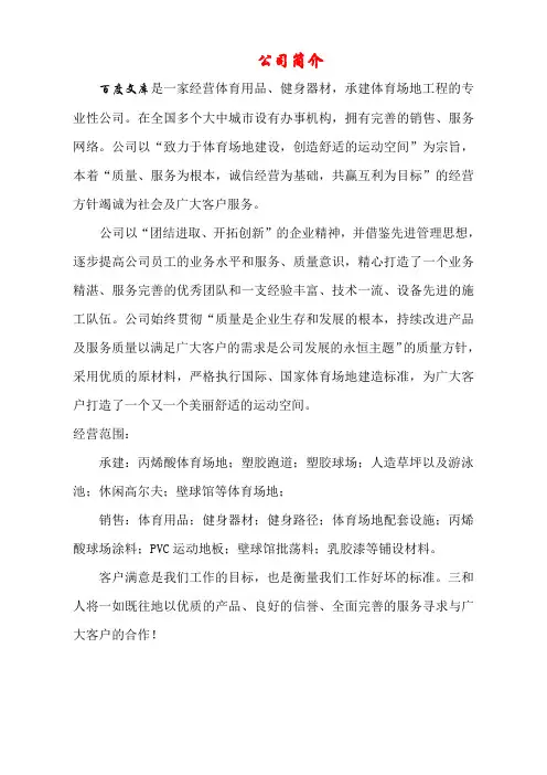 硅PU球场施工组织方案