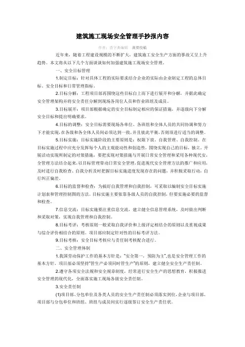 工地安全黑板报内容