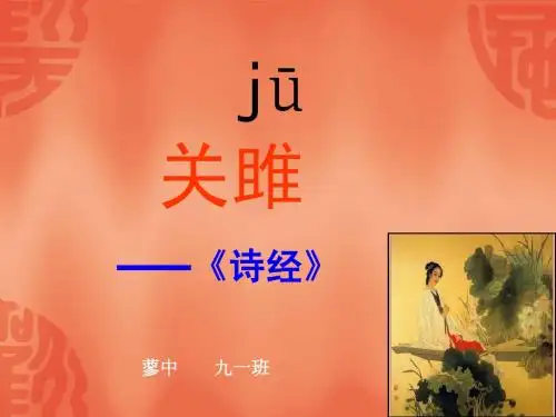 关雎