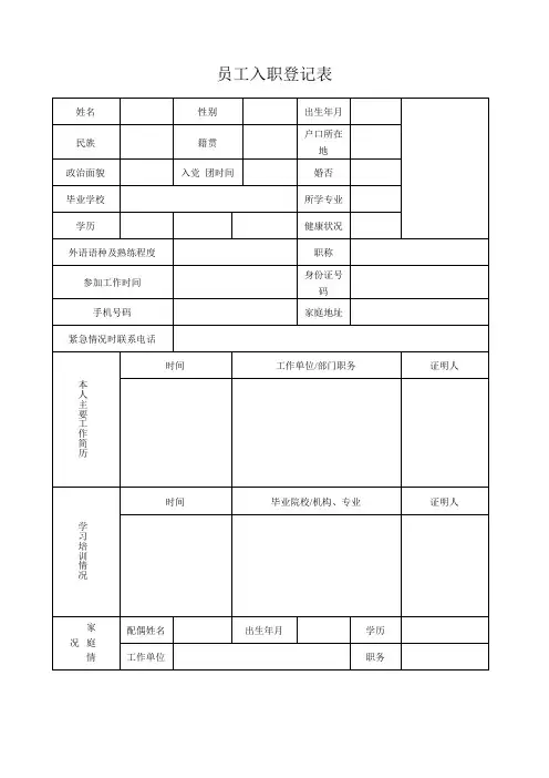 员工入职登记表_模版