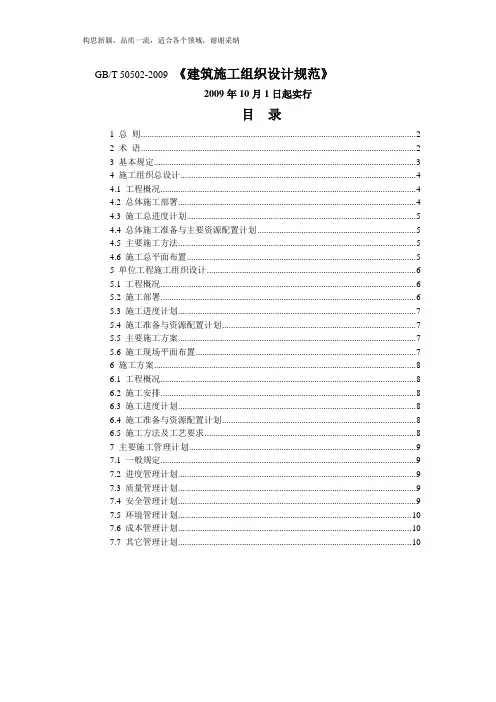 《GBT 50502-2019建筑施工组织设计规范》