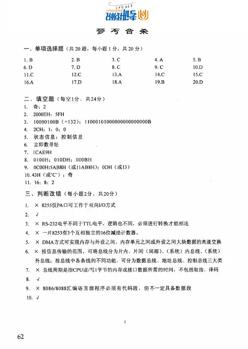 电子科技大学微机原理与应用-2005(自动化学院)复试答案