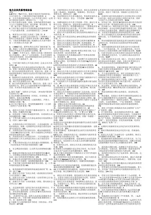 政府公共关系考试必备