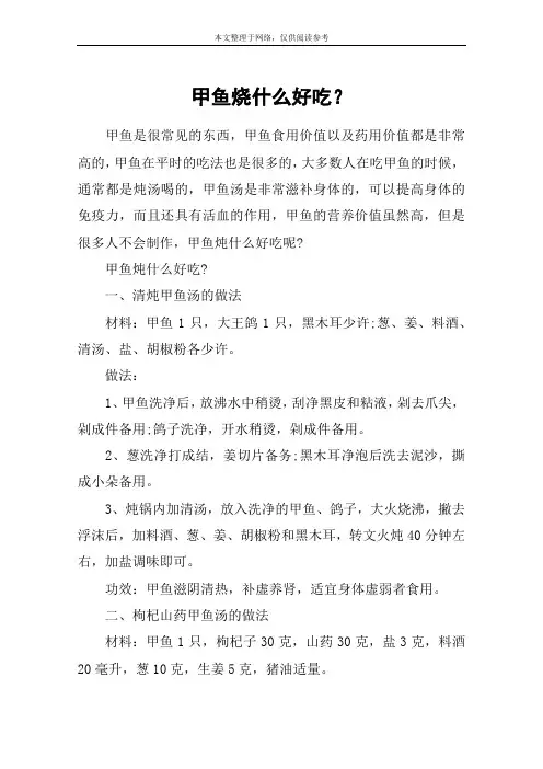 甲鱼烧什么好吃？