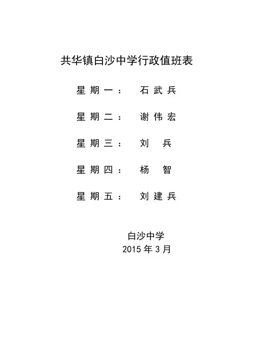 行政值班表