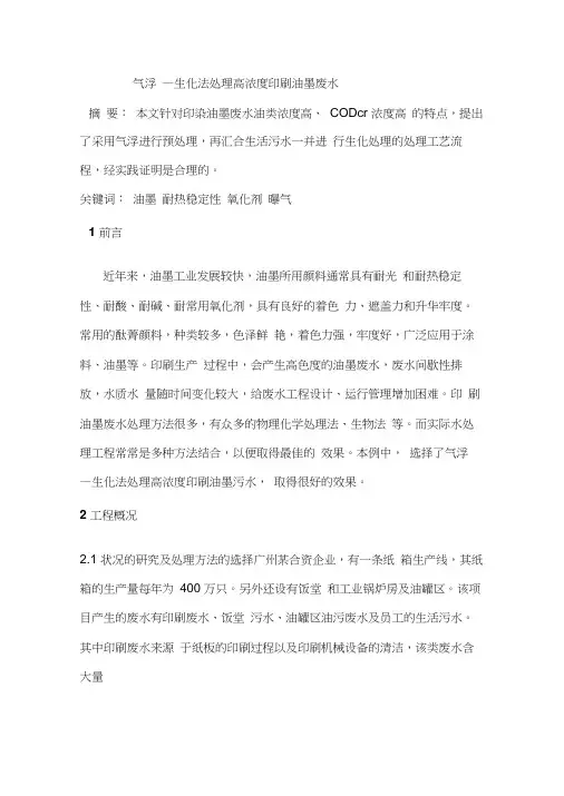 印刷油墨污水处理