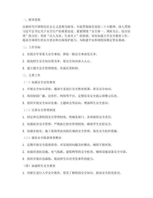 大学学年安全教育工作计划