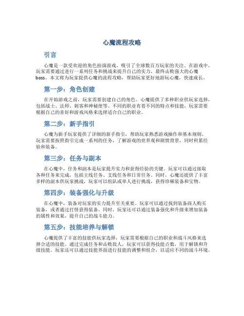 心魔流程攻略